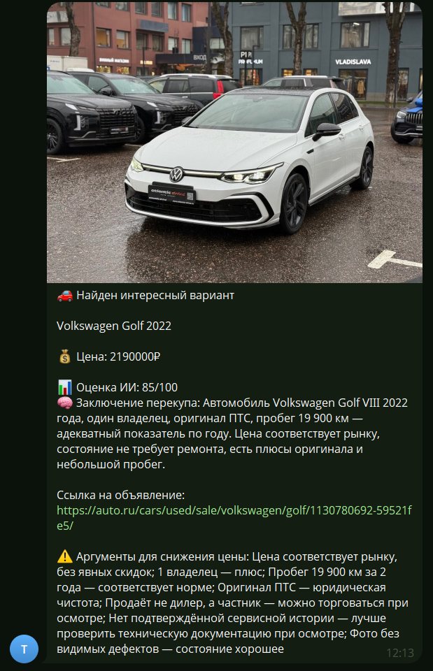 Сообщение бота: Volkswagen Golf 2022, цена, оценка ИИ 85 из 100, заключение и аргументы для снижения цены